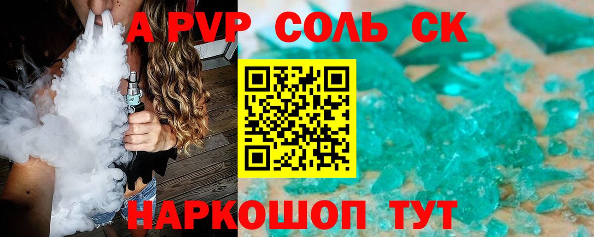 A-PVP Crystall  Alfa_PVP Crystall  A PVP  Вход с VPN  Соль-Илецк  A PVP СК КРИС 