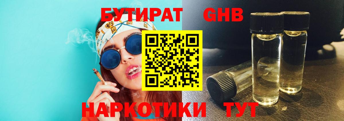 БУТИРАТ  Вход с VPN  Соль-Илецк  Бутират бутандиол 