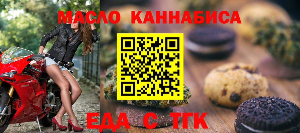 Соль-Илецк  Печенье с ТГК марихуана  Вход с VPN 