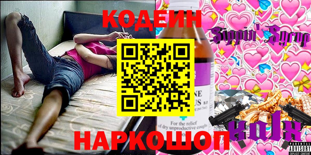 Соль-Илецк  Кодеиновый сироп Lean напиток Lean (лин)  Вход с VPN  Кодеин Purple Drank 