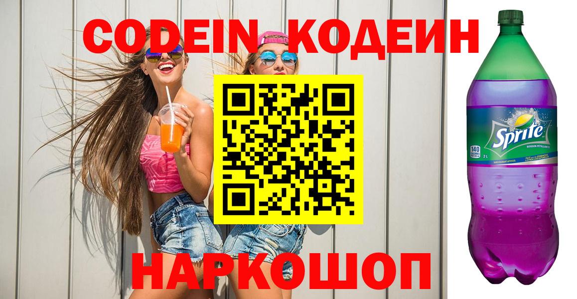 Кодеиновый сироп Lean напиток Lean (лин) Соль-Илецк