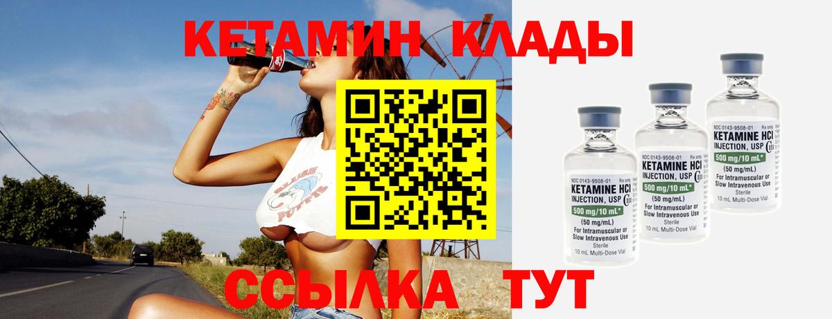   маркетплейс  Вход с VPN  Соль-Илецк  Кетамин ketamine  Кетамин VHQ 