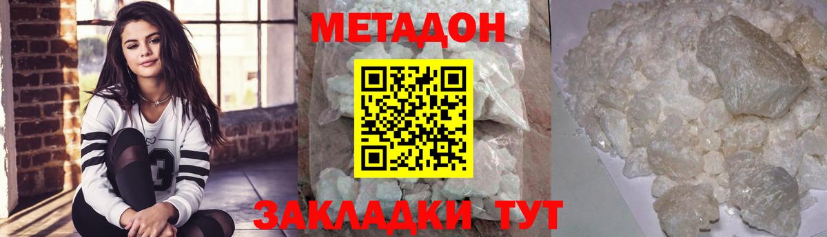 МЕТАДОН VHQ  Метадон methadone  Соль-Илецк  Вход с VPN 